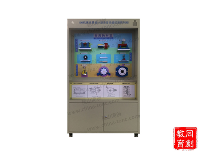 TC-JJG機床夾具設(shè)計語音多功能控制陳列柜